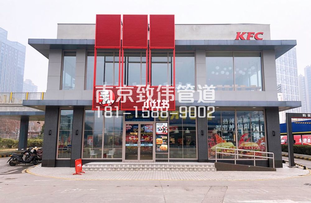 南化新村肯德基管道疏通